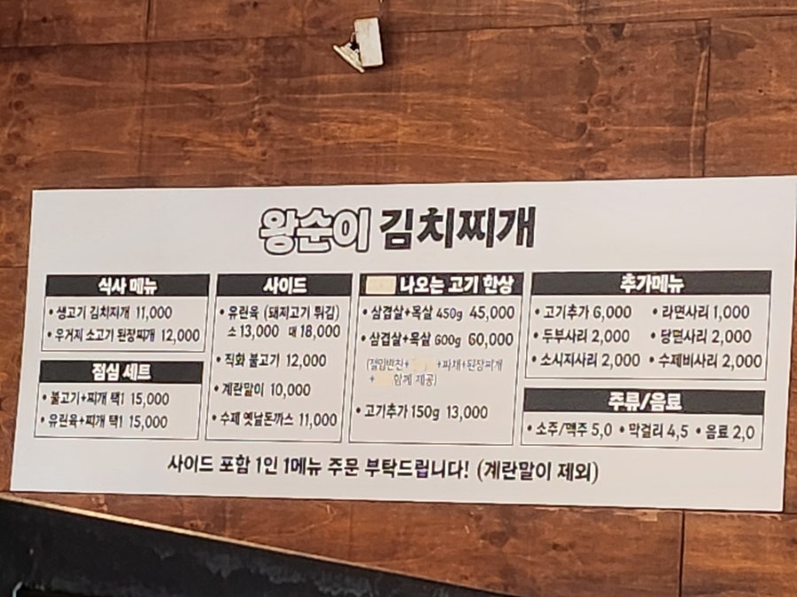 왕순이김치찌개석쇠불고기 사진 2