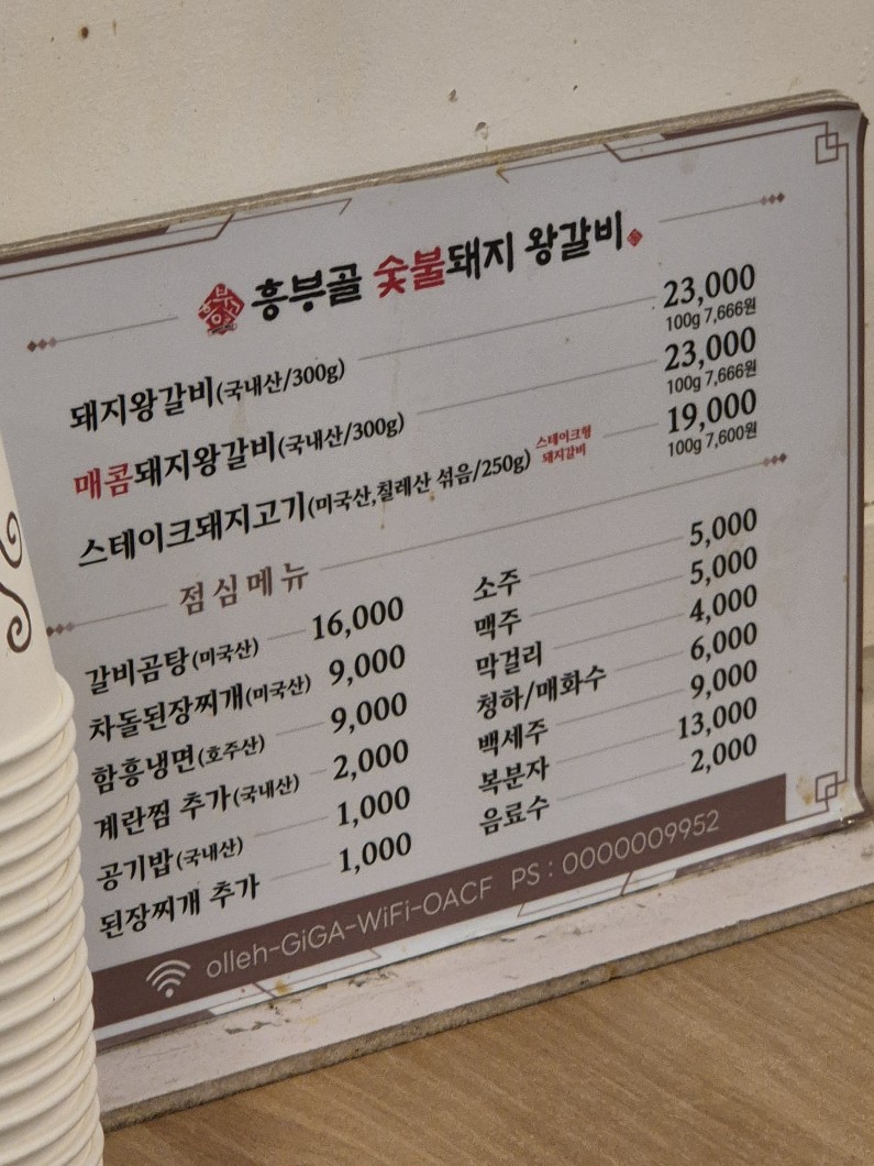 흥부골숯불돼지왕갈비 묵동점 사진 5
