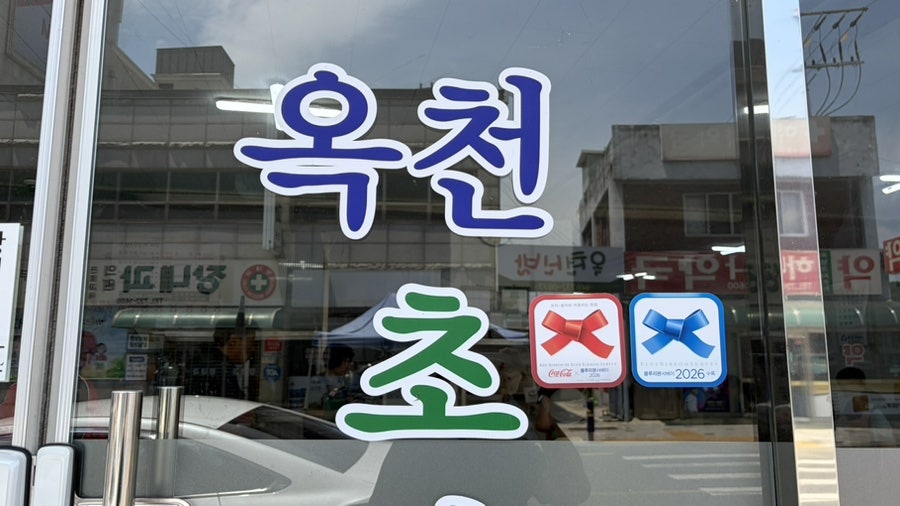 옥천초량순대 사진 4