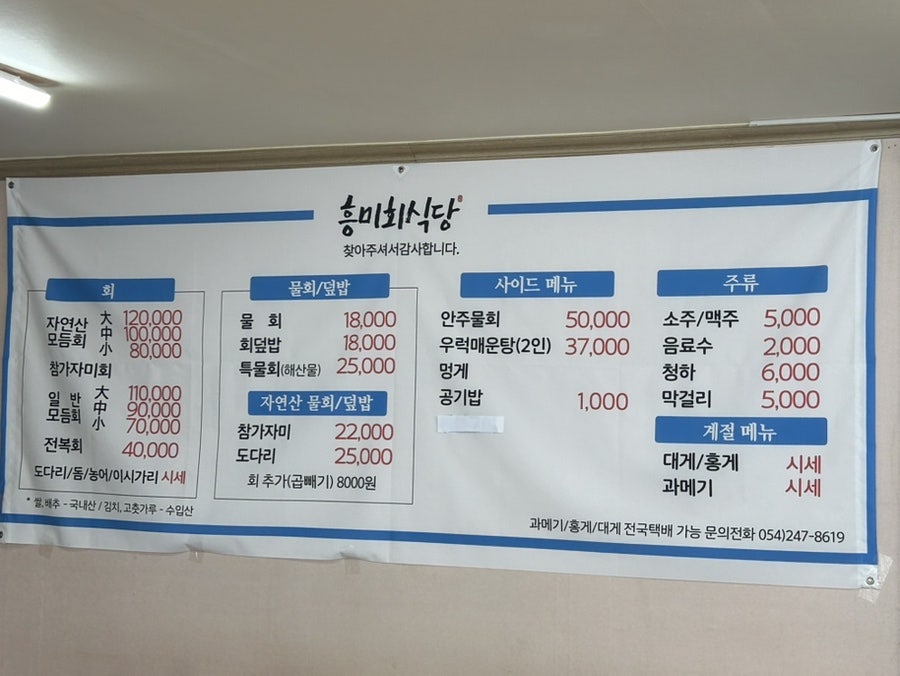 흥미회식당 사진 1