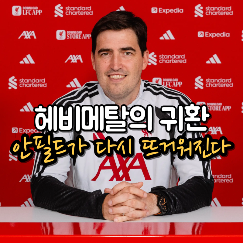 본머스를 위대하게 만든 감독, 리버풀이 이라올라를 선택한 진짜 이유 — 안필드를 다시 위....