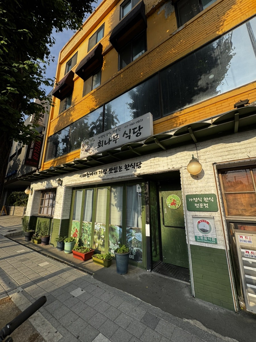 회나무식당 사진 3