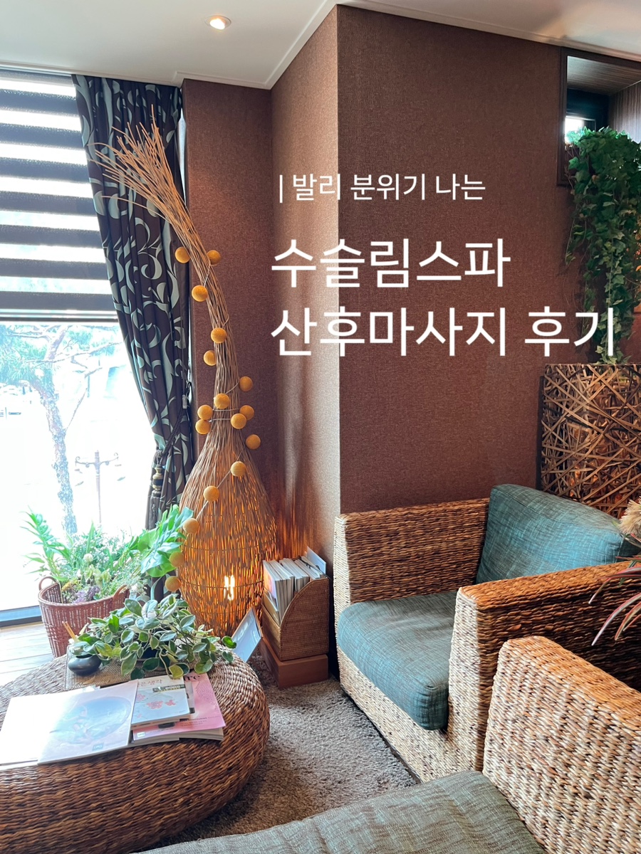 수슬림스파 사진 1
