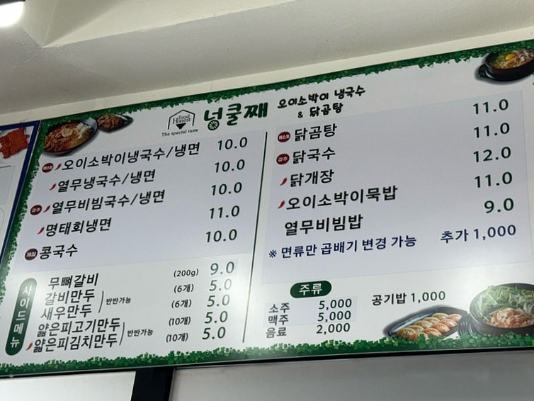 넝쿨째 오이소박이냉국수 화성시청점 사진 4