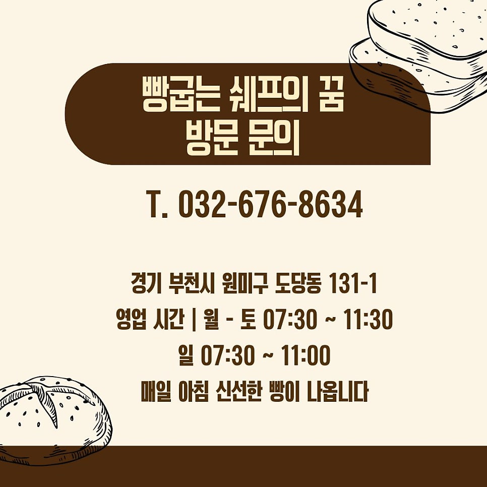 빵굽는쉐프의꿈 도당점 사진 4