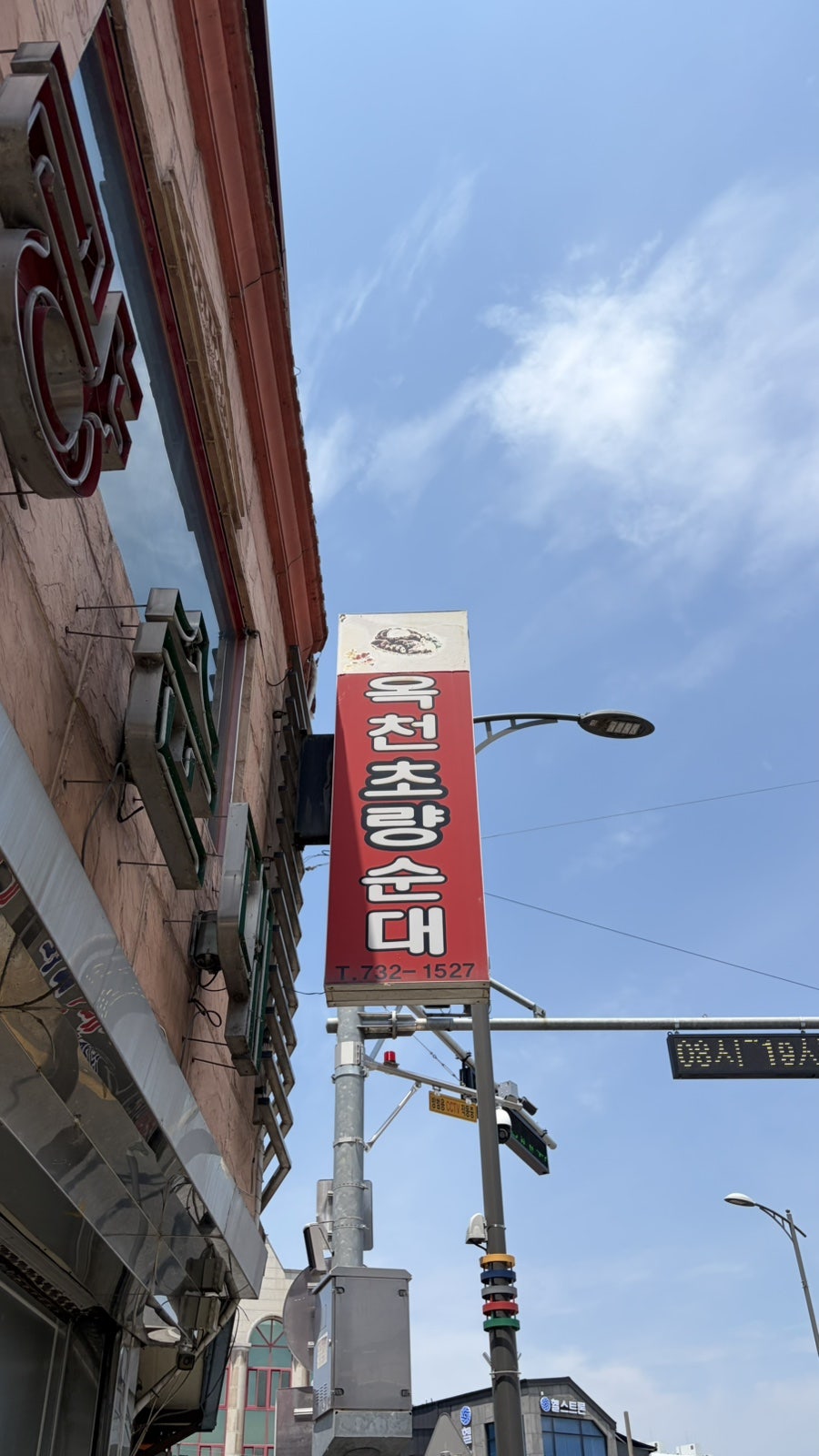 옥천초량순대 사진 1