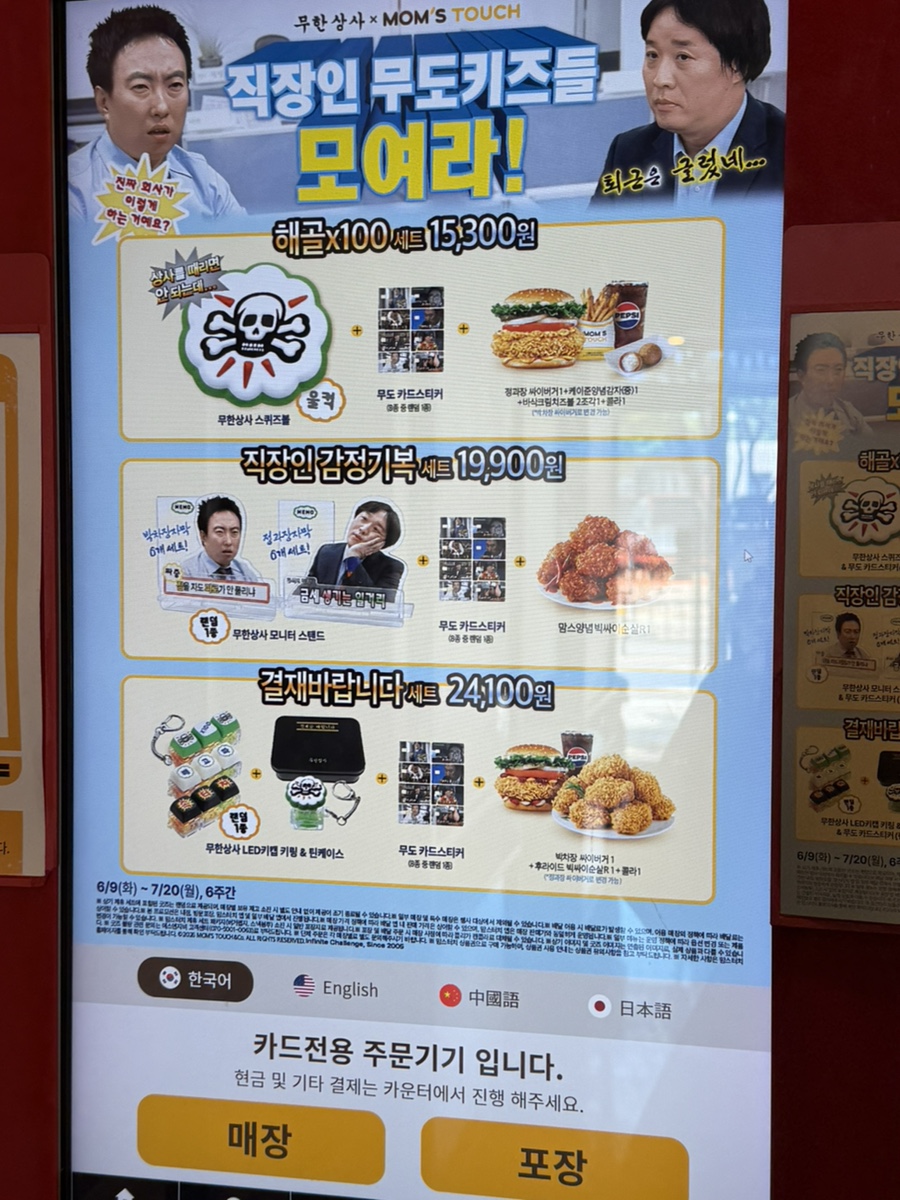 맘스터치 목포MBC점 사진 4