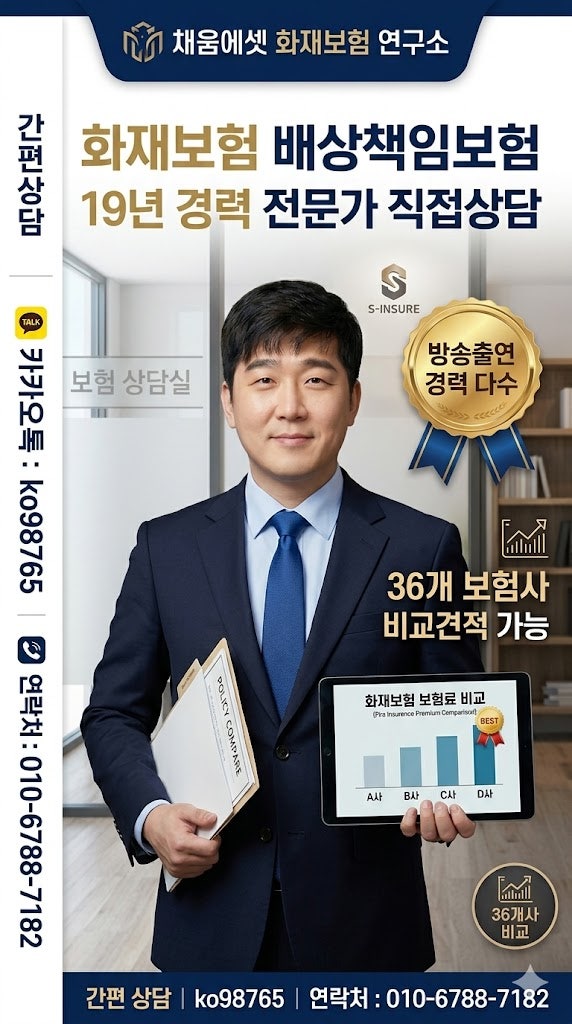 상가 건물화재보험 임대인배상책임보험 필요성과 가입절차 및 Tip