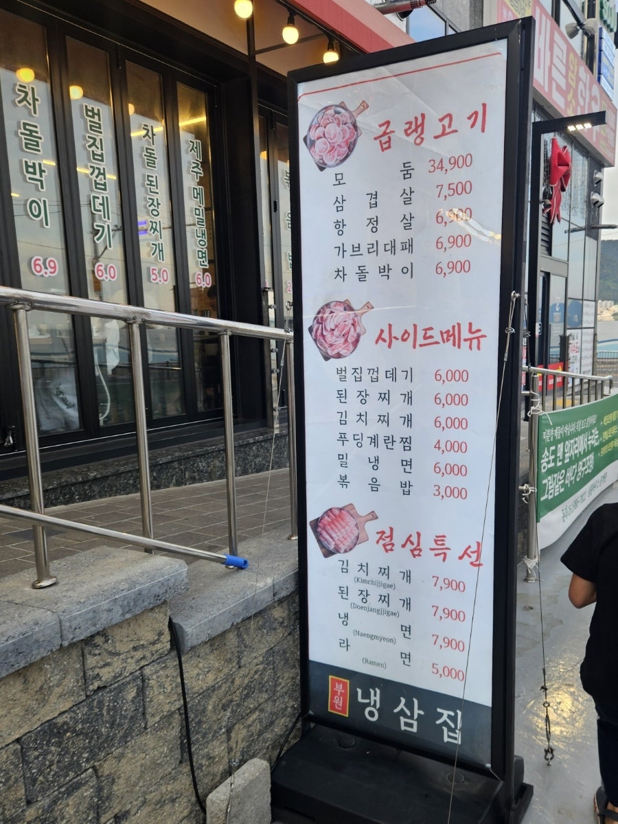 부원냉삼집 송도해수욕장점 사진 6