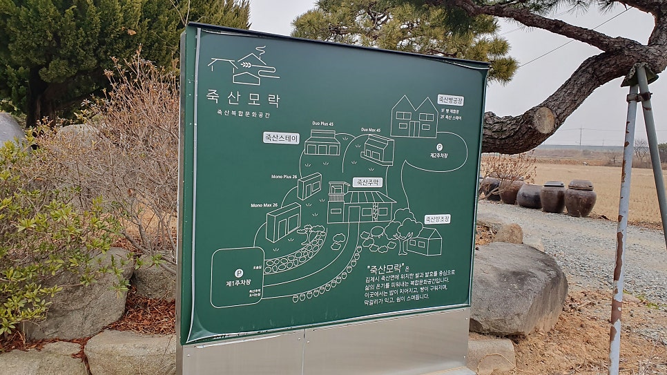 죽산주막 사진 2