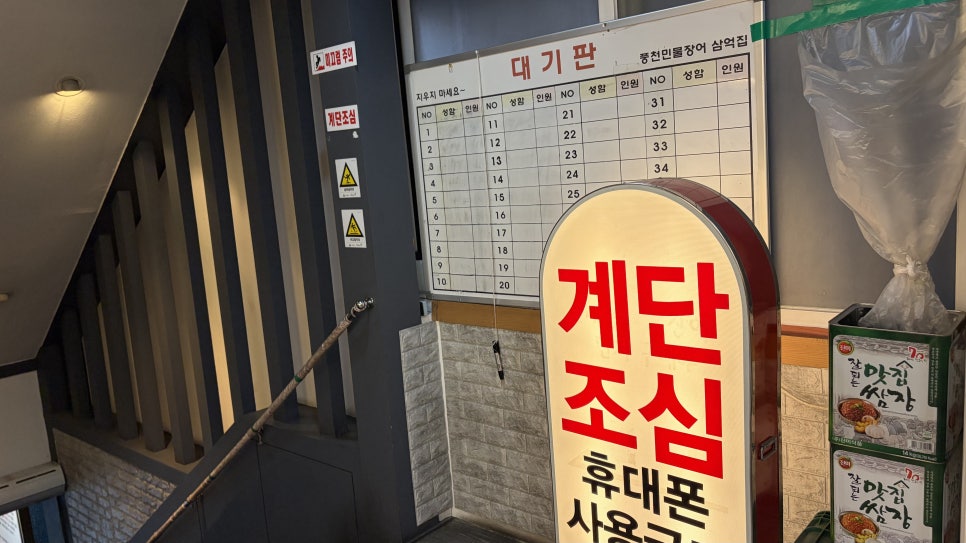 풍천민물장어삼억집 사진 4