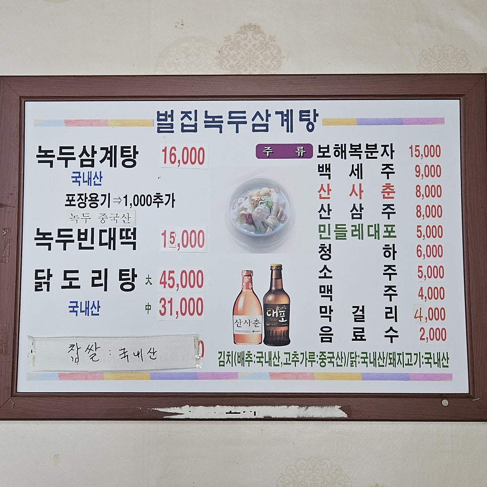 벌집녹두삼계탕 사진 3