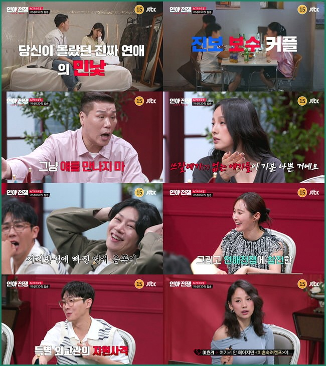 김희철 <b>연애전쟁</b> 전 여자친구 사과와 공개 연애 회상