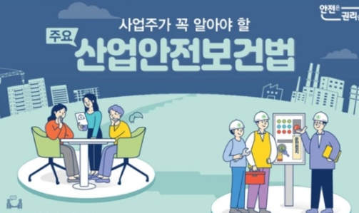 산업안전보건법