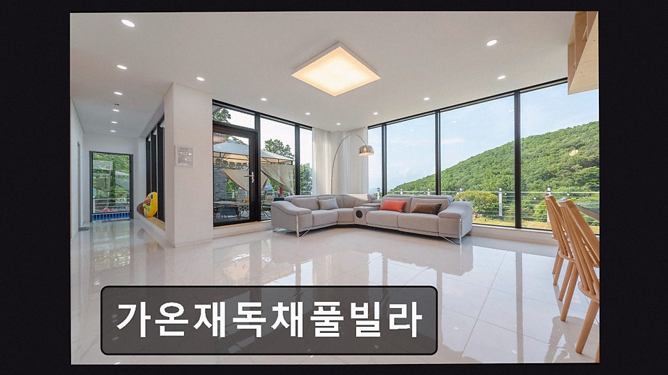 가온재독채풀빌라 사진 2