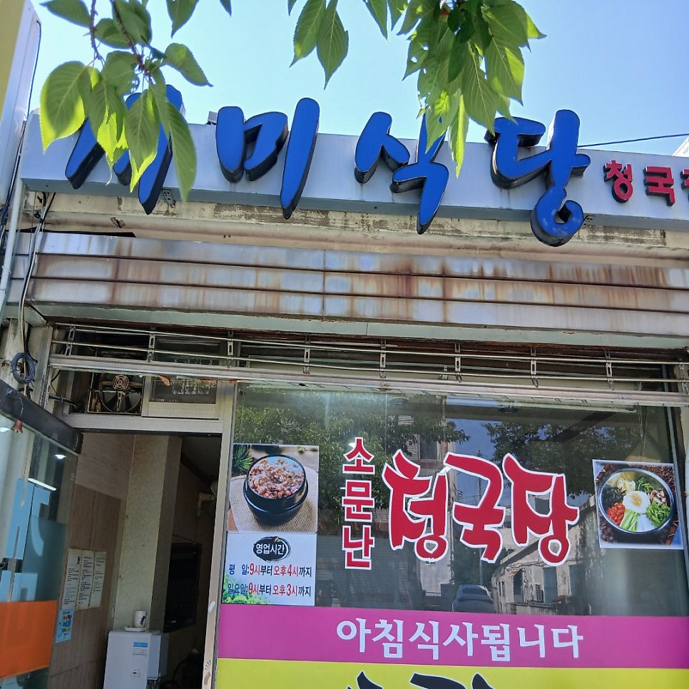 개미식당 사진 1