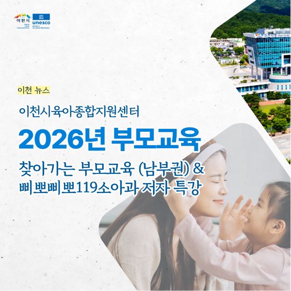 이천뉴스 | 이천시육아종합지원센터, 찾아가는 부모교육 & '삐뽀삐뽀 119 소아과' 저자 특강