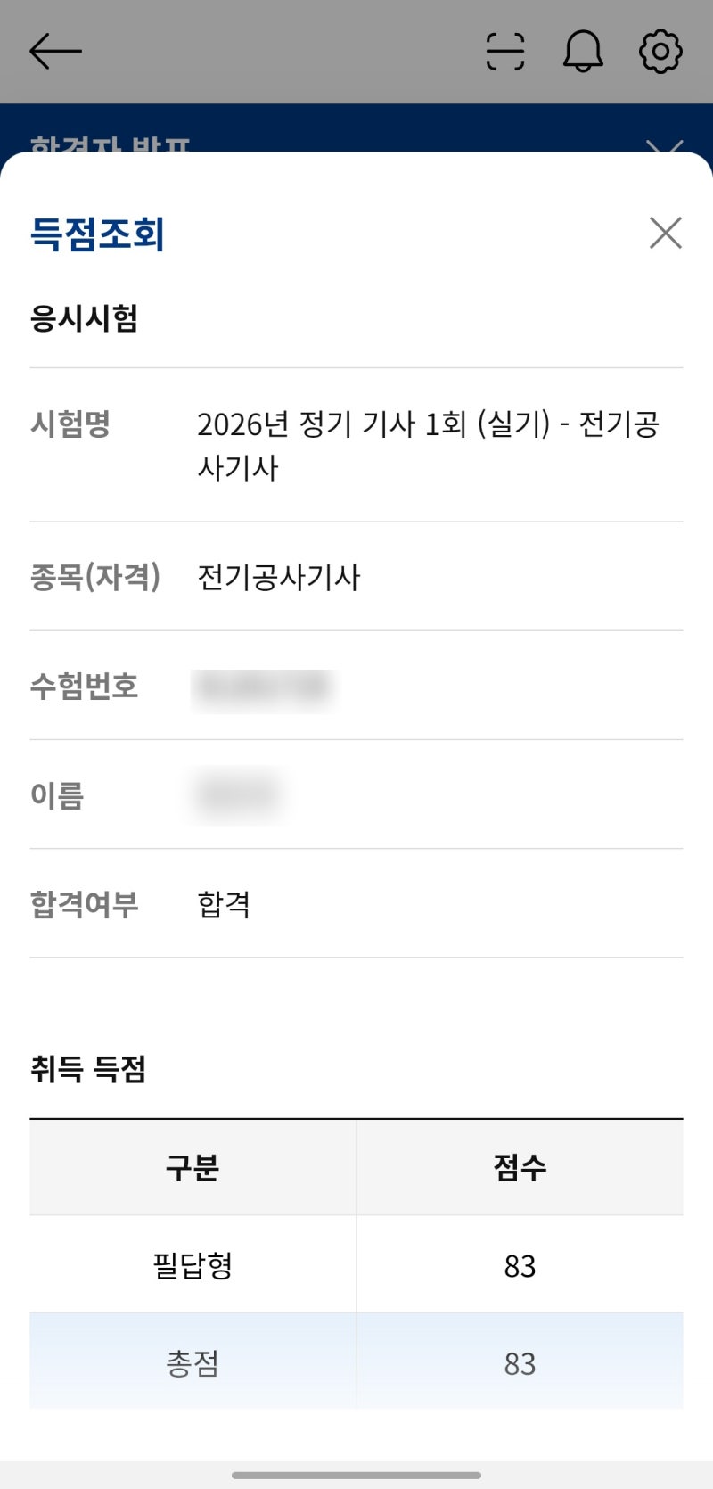 2026년 1회 전기공사기사 실기 합격 후기