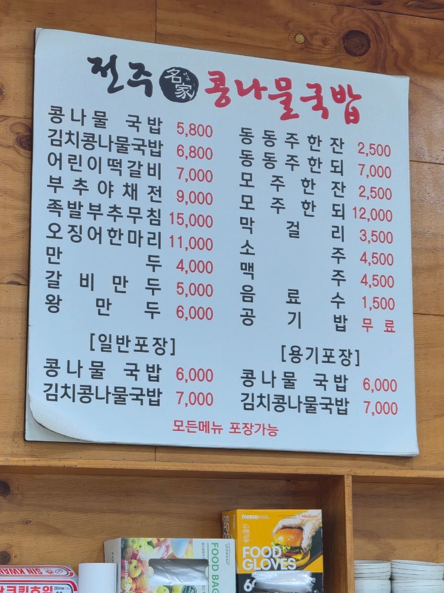 24시전주명가콩나물국밥 명지점 사진 4
