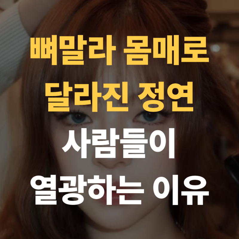 The Psychology Behind Constantly Looking at TWICE's Jeongyeon's Before-and-After Diet Photos