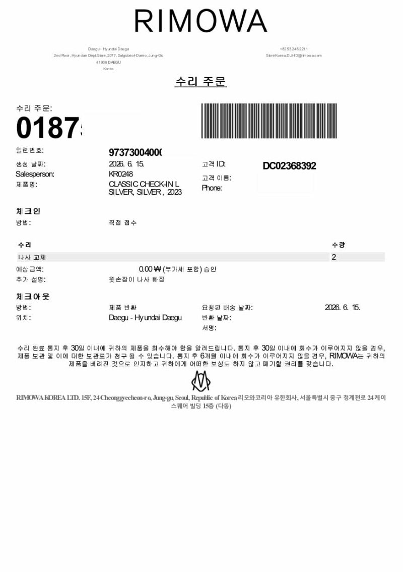 리모와(Rimowa) 공식 센터 수리 후기