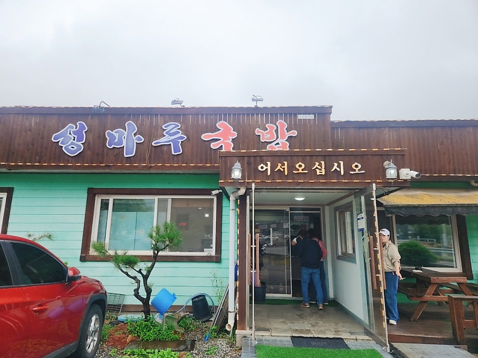 성마루국밥 사진 1
