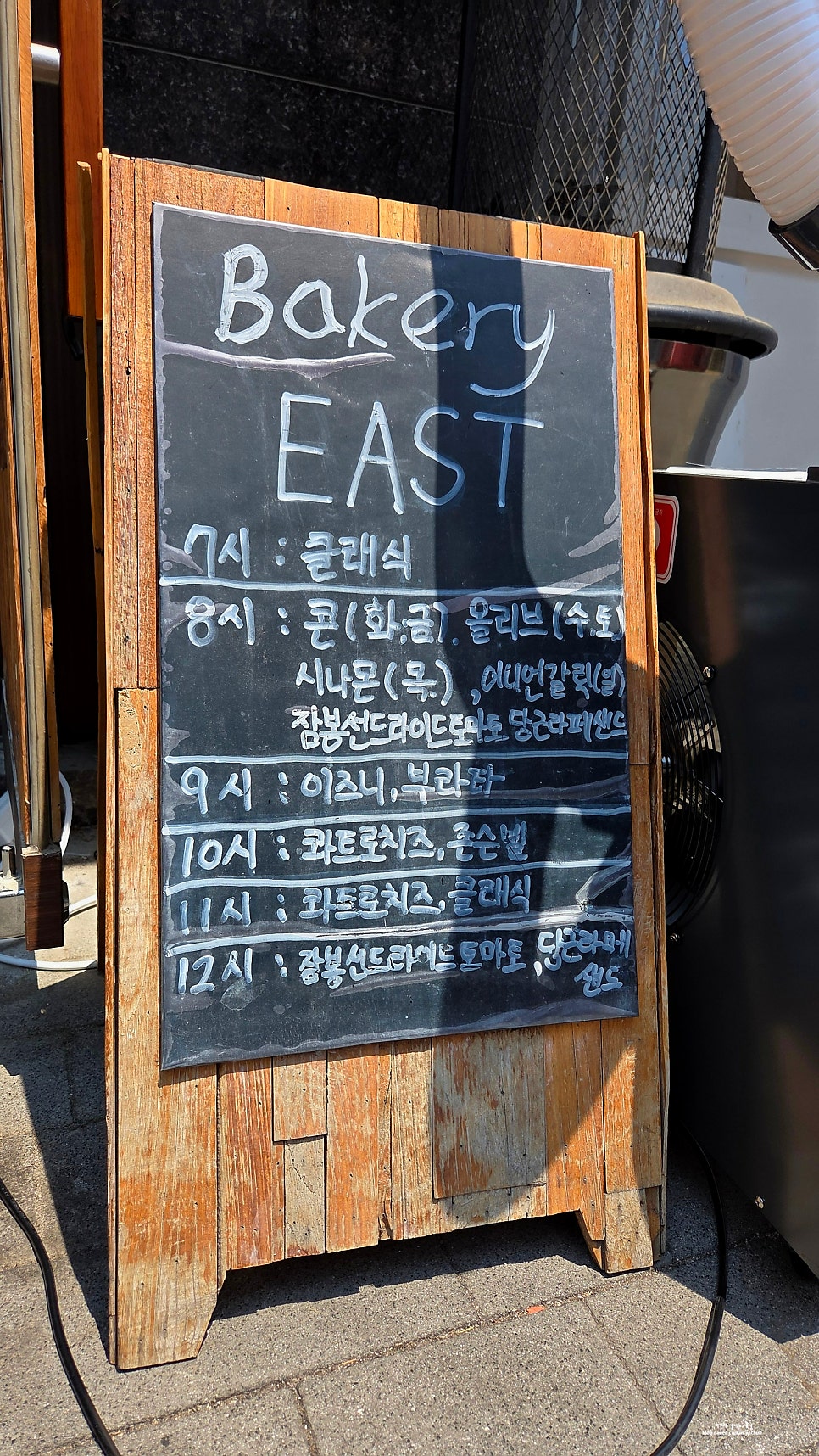 이스트 베이글 사진 2