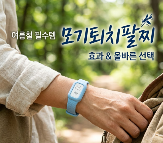 "아직도 아무거나 차세요?" 모기퇴치팔찌, 효과 보려면 '이 마크' 꼭 확인하세요!