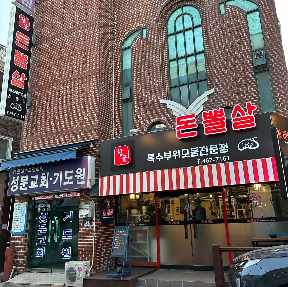 돈뽈살 사진 2