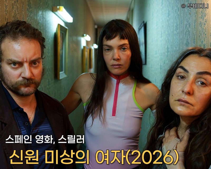 "인신매매 조직의 비트코인을 해킹한다면?" 영화 신원 미상의 여자 평점 정보