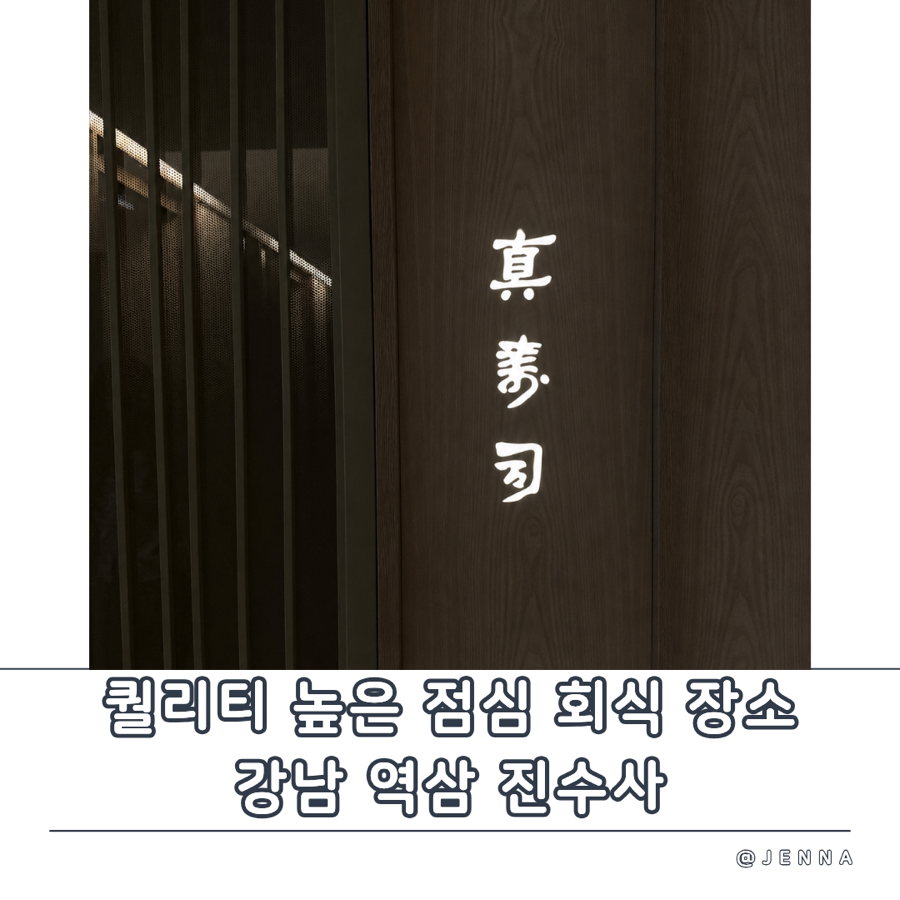 진수사 사진 1