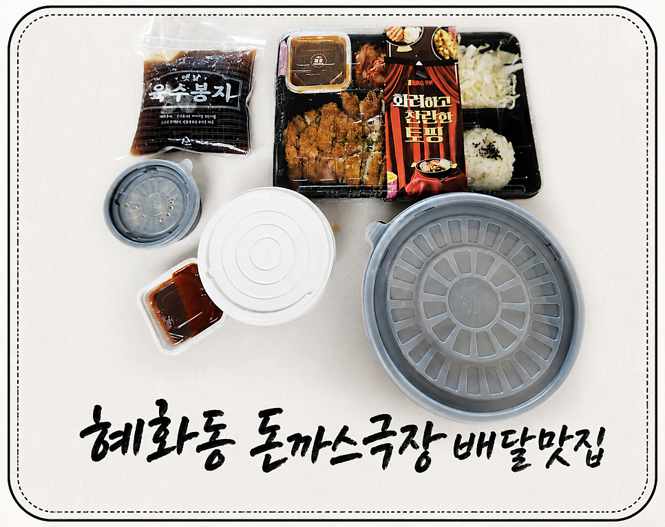 혜화동돈까스극장 안동태화점 사진 1
