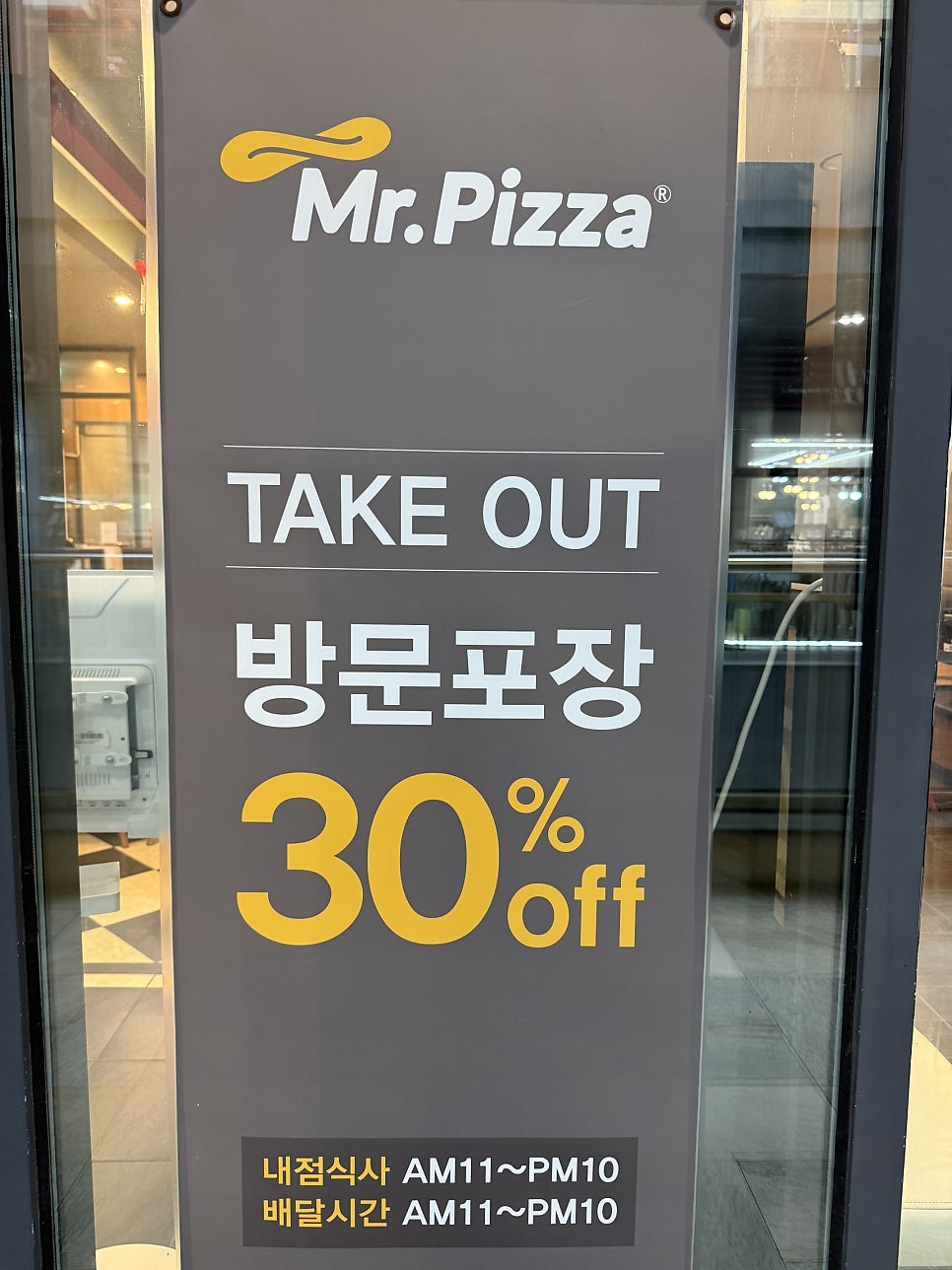미스터피자 아이스퀘어점 사진 3