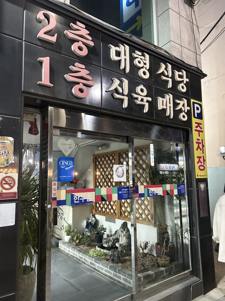 Pohanghanuchonchuksanmyeongga photo 3