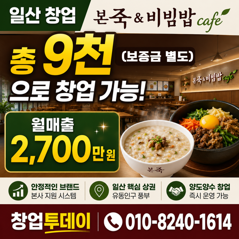 본죽&비빔밥cafe 일산백마점 사진 1