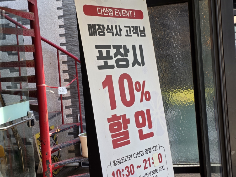황금코다리 다산점 사진 5