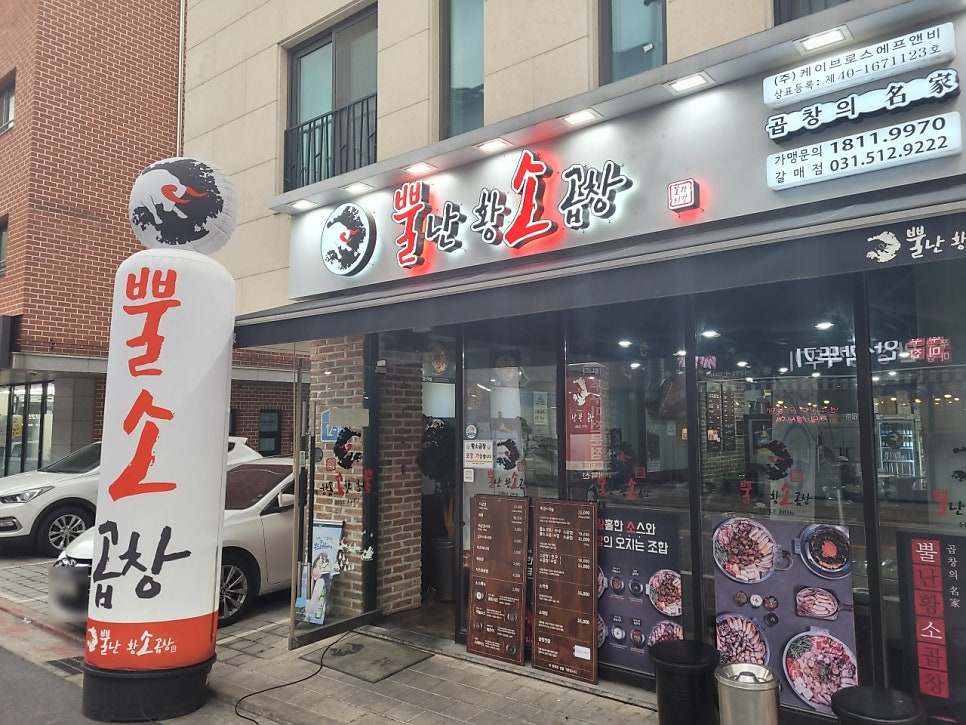 황소곱창 구리갈매점 사진 2