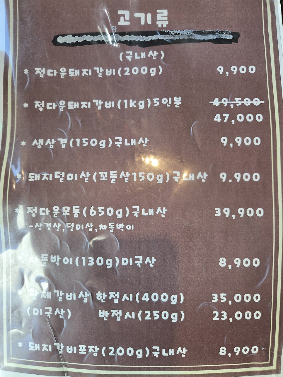 정다운갈비 사진 1