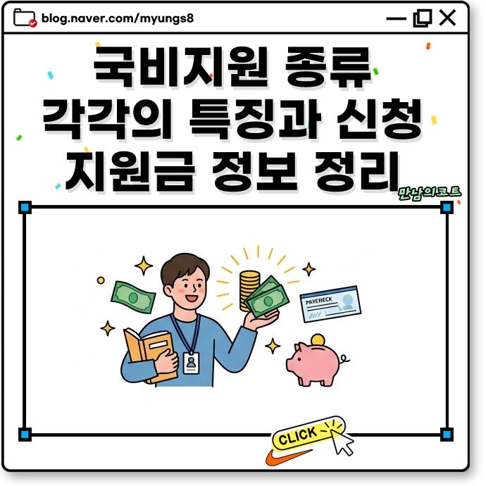 국비지원 종류 총정리 취업 교육 자격증 창업까지 받을 수 있는 지원금 정리