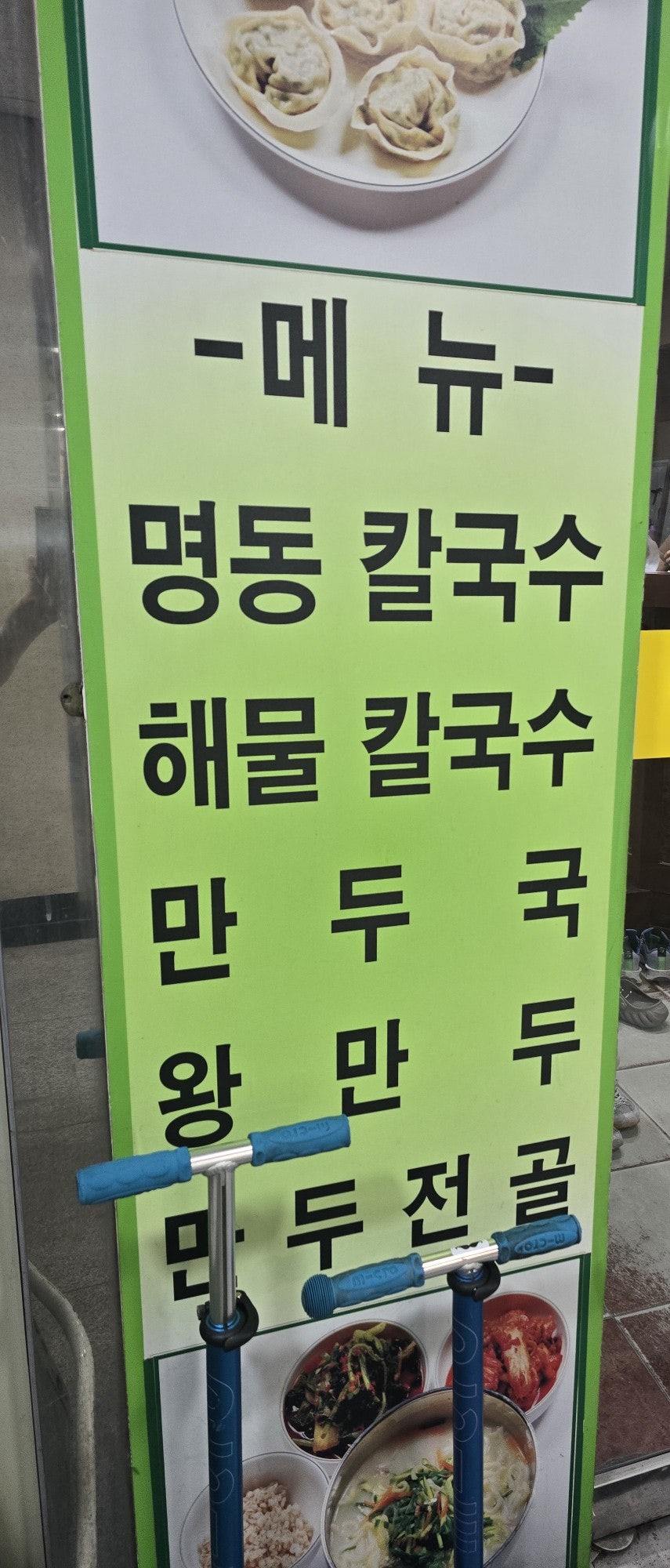명동칼국수 사진 3
