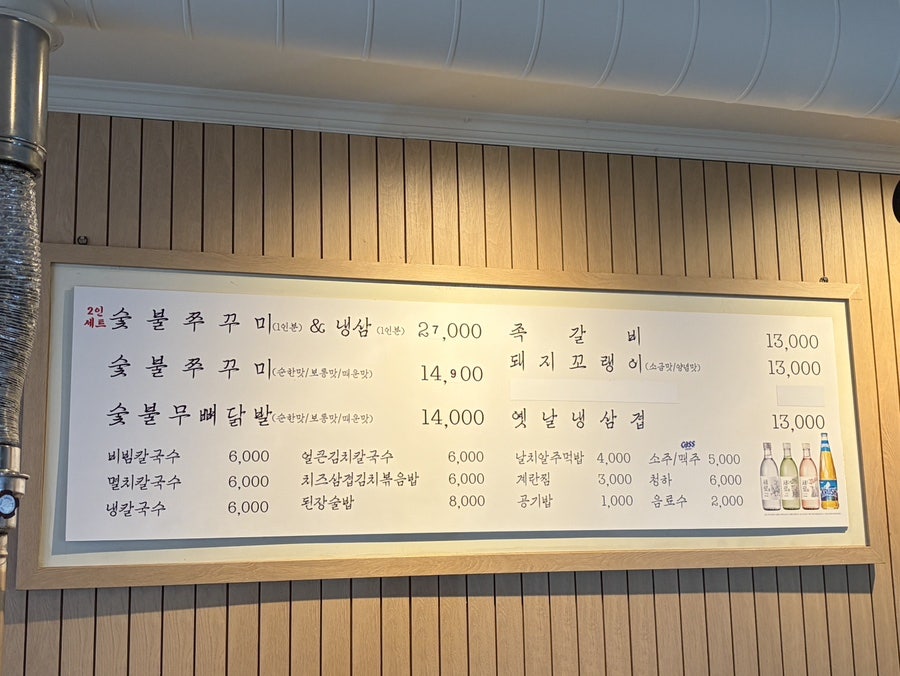 평화 숯불 쭈꾸미 사진 4