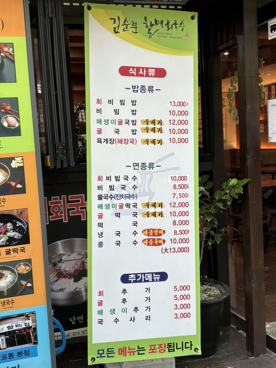 김순분할매회국수 해운대점 사진 5