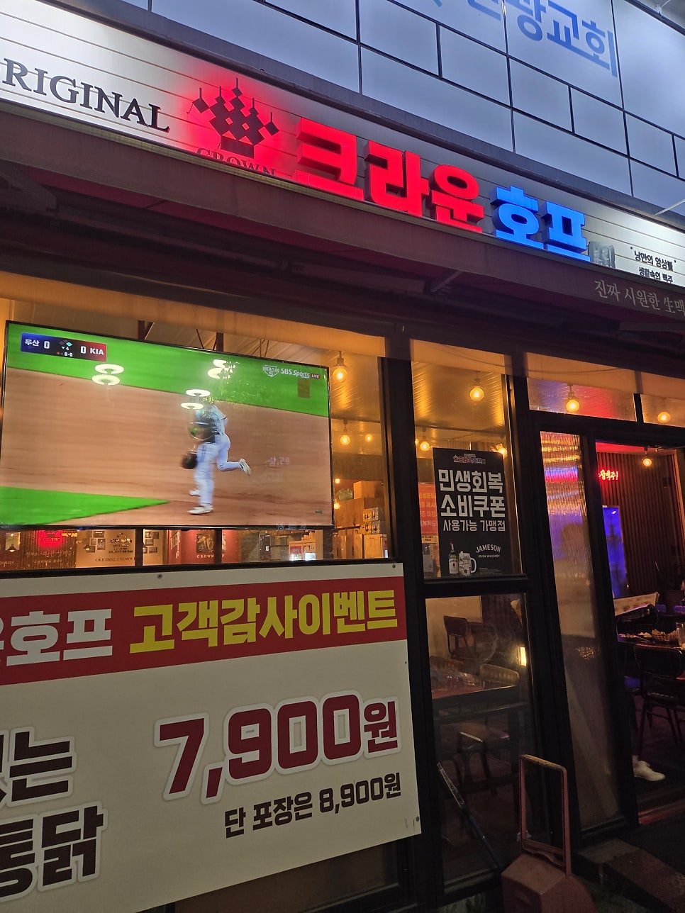 크라운호프 시흥능곡점 사진 2