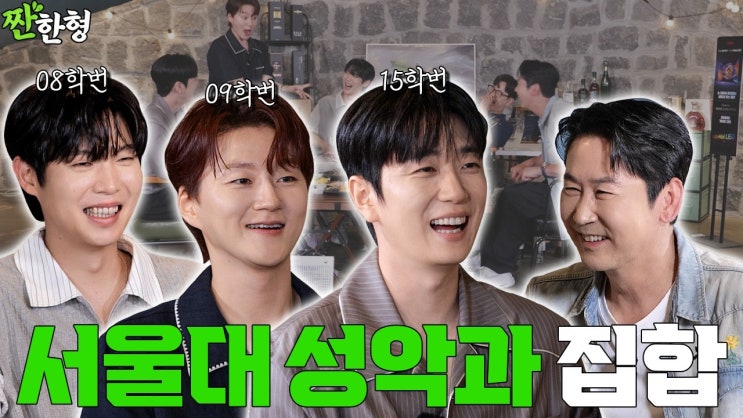 짠한형신동엽 EP.148 <b>손태진</b> 조민규 <b>고우림</b>