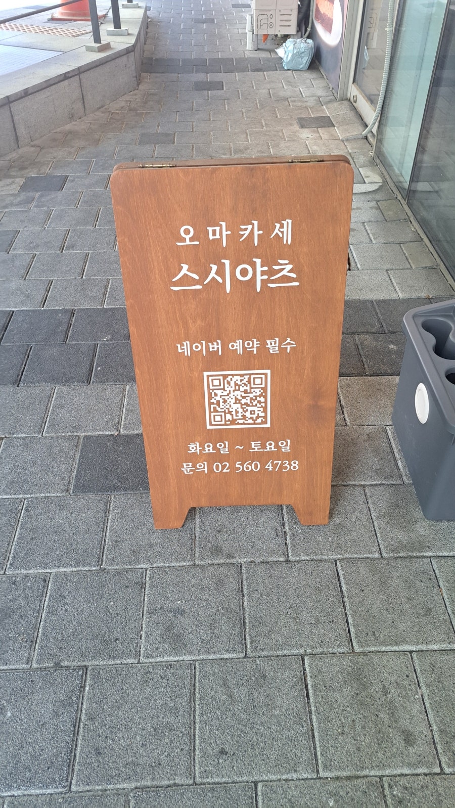 스시야츠 사진 2