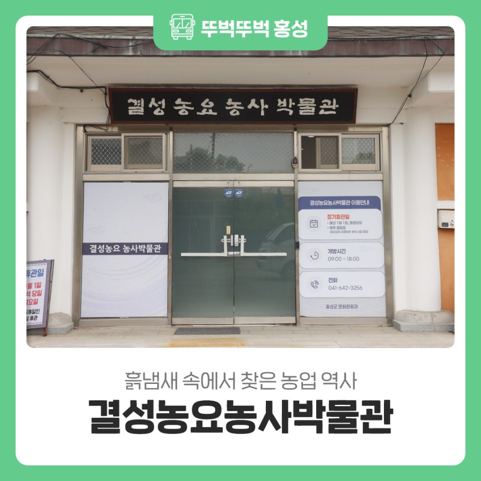 결성농요농사박물관 사진 1
