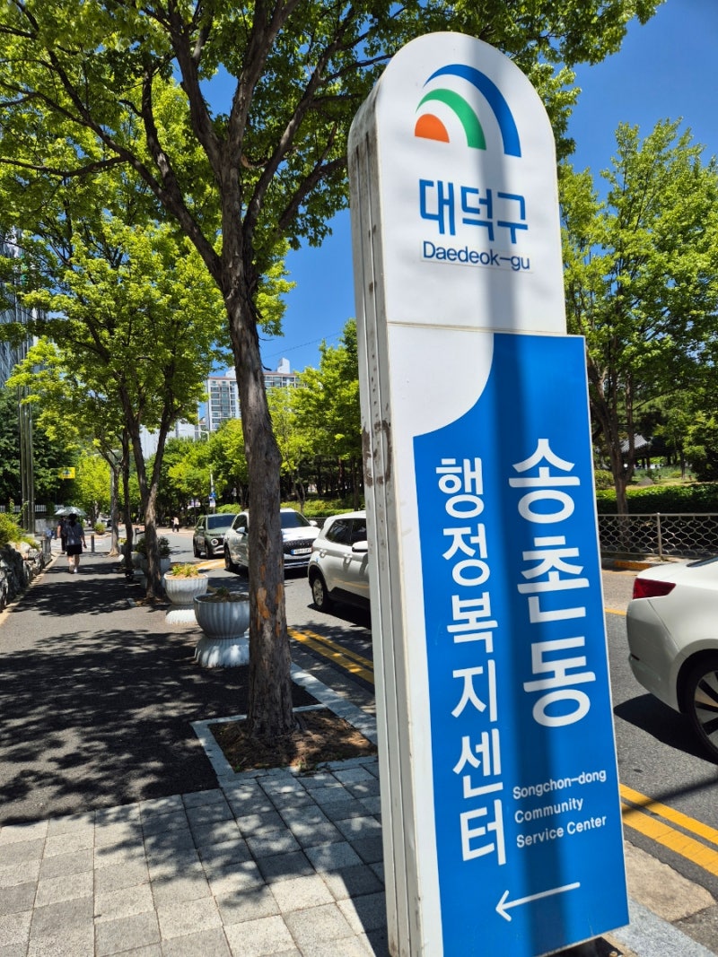 [대전 대덕구] 미취학 아이랑 가볼만한 곳 - 대덕구육아종합지원센터