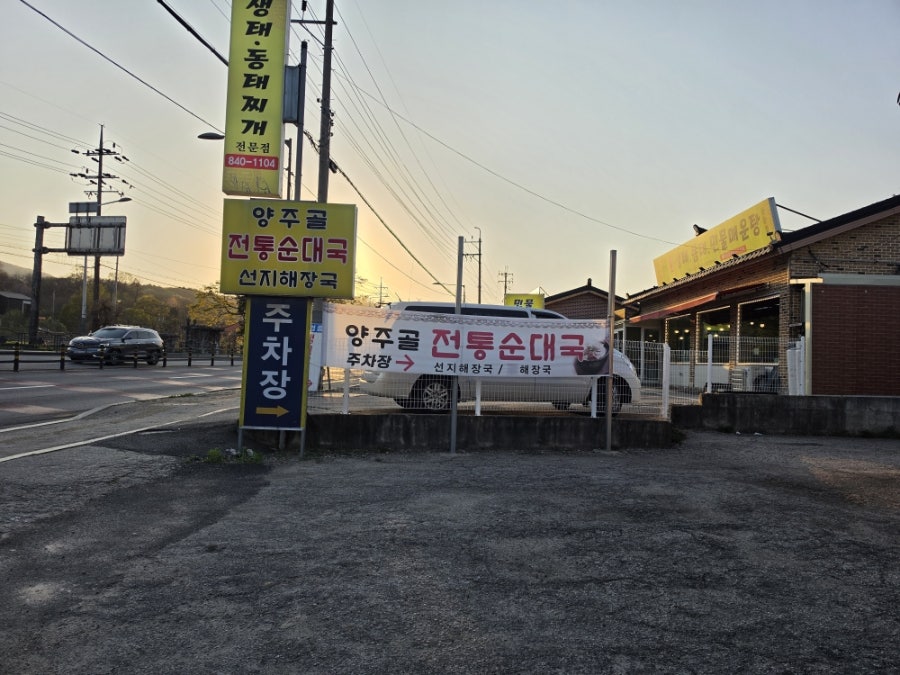양주골전통순대국 사진 2