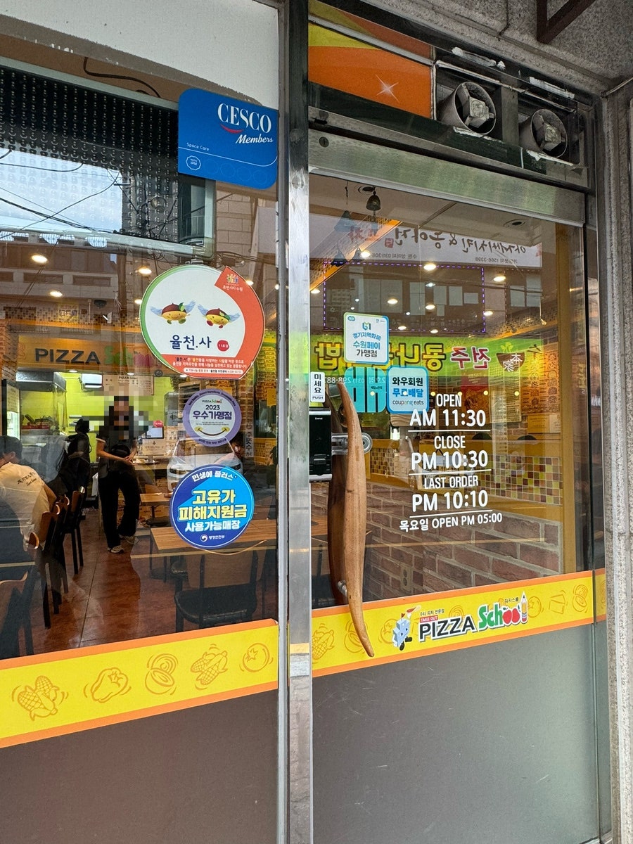 피자스쿨 수원성대점 사진 5