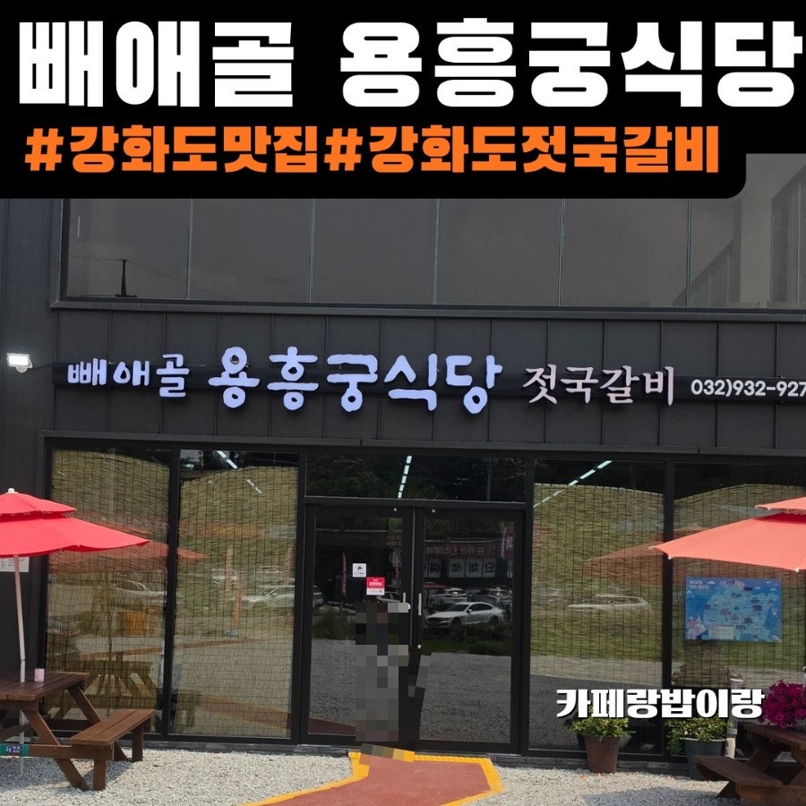 용흥궁식당 사진 1